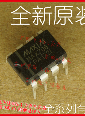 MAX706CPA 直插DIP8 全新原装正品进口 MAXIM