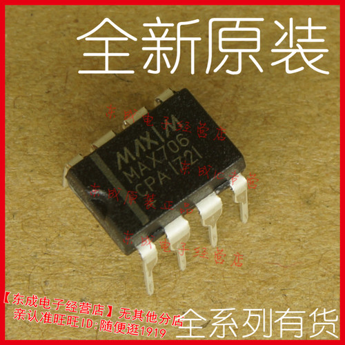 MAX706CPA 直插DIP8 全新原装正品进口 MAXIM