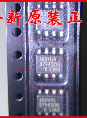 IR2117S IR2117STRPBF 贴片 SOP8 全新原装正品 进口 量大价优