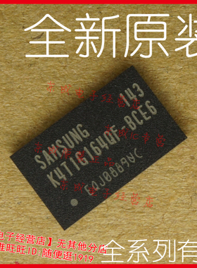 K4T1G164QF-BCE6 全新原装正品 BGA 内存芯片