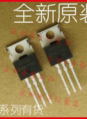 IRF5305PBF IRF5305 TO-220 MOS场效应管P沟道 全新原装正品