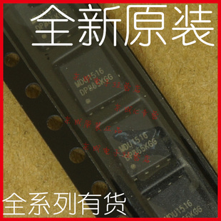 一个起售可直拍 MDU1516URH MDU1516 贴片 DFN-8 全新原装正品