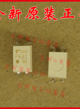 TLP621-1GB TLP621GB P621GB 直插 DIP4 东芝原装光耦 量大价优