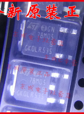 L78M05CDT 78M05 ST 贴片TO-252 5V 500mA D-Pak全新原装正品进口