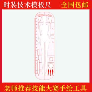 服装设计时人形尺人体模板尺效果图时装画比例绘图工具尺心野母型
