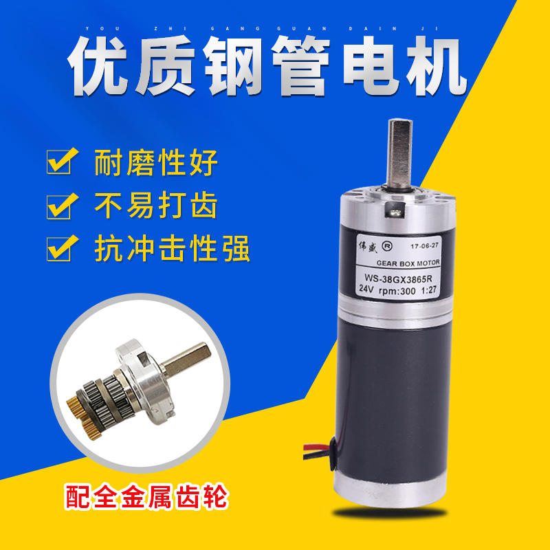 行星减速电机38mm直流低速小马达
