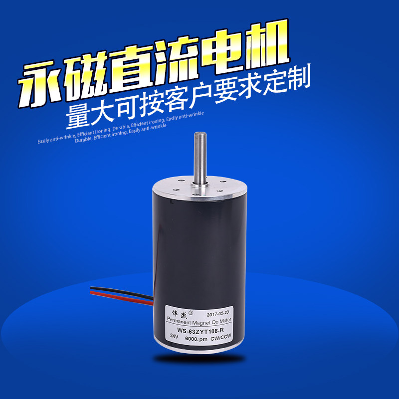 24V永磁直流电机50w高速调速马达