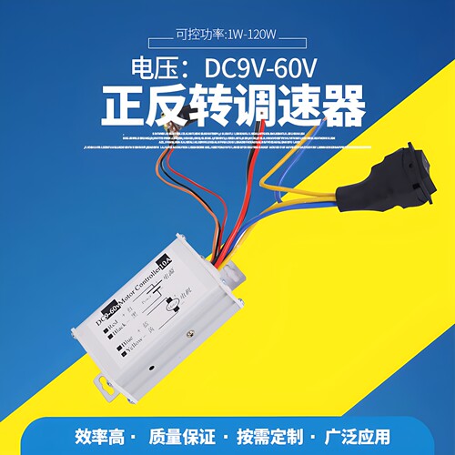 直流电机调速器24V正反变速开关