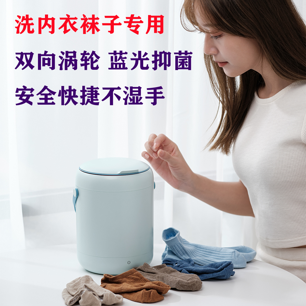 洗袜子神器全自动小型迷你蓝光抑菌内衣裤懒人婴儿衣服专用清洗机
