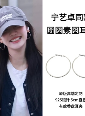 宁艺卓明星同款线性素圈耳环轻奢小众圆圈大耳圈简约气质百搭耳饰