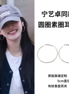 宁艺卓同款线性大素圈耳环