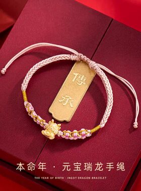 元宝瑞龙手工编织手绳气质百搭