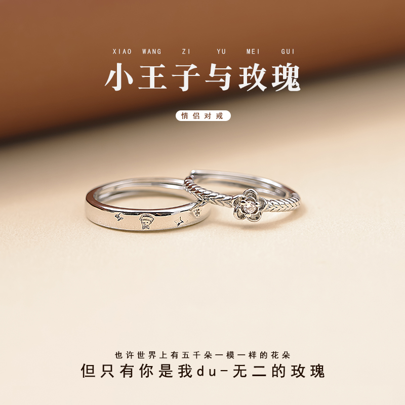小王子和玫瑰情侣戒指一对款对戒