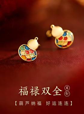 新中式福禄双全葫芦耳钉高级感轻奢小众好运连连耳环新年红色耳饰