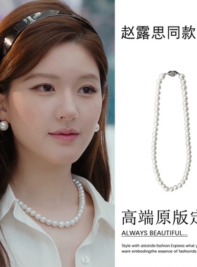 赵露思同款仿珍珠项链女2025新款