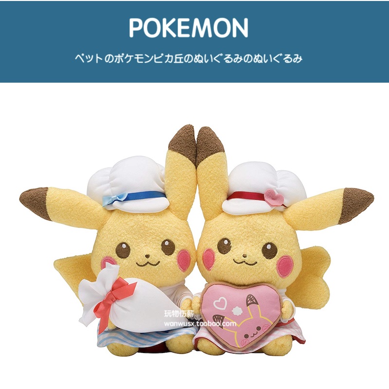 日本正品pokemon宠物小精灵情人节甜蜜皮卡丘情侣毛绒公仔玩偶