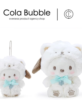 日本三丽鸥周边Pochacco正版拿铁熊帕恰狗公仔玩偶挂件毛绒玩具