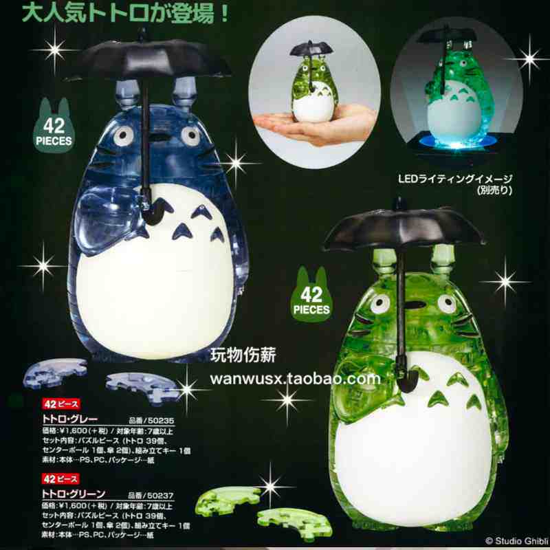 宫崎骏吉卜力龙猫公仔水晶拼图