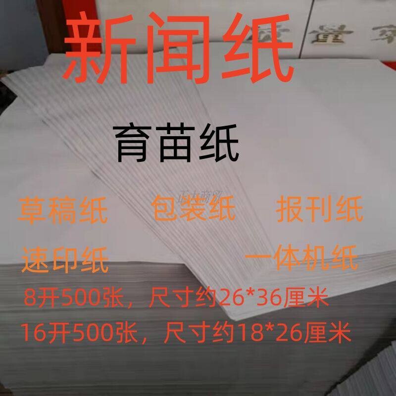 包邮16开新闻纸草稿纸画画纸