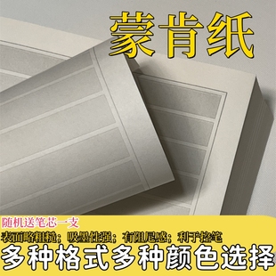 正大蒙肯纸70克A4硬笔书法纸文案格瓦当格回田回米横竖线方格包邮