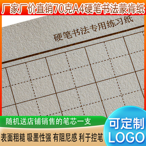蒙肯纸70克A4硬笔书法练字纸1.8田字格1.5米字格方格横竖线卡其色