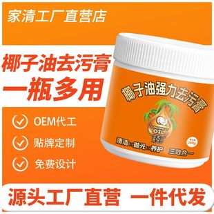 椰子油强力去污膏家用除污浴室卫生间瓷砖抛光清香型去污垢清洁膏