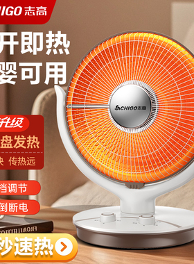 志高小太阳取暖器家用节能省电暖气热扇暖风机浴室速热小型烤火炉