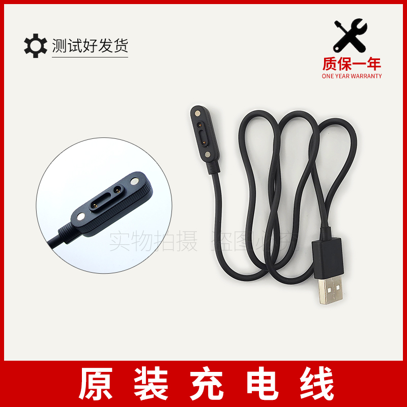 电话手表c7a6X6C/5C/4c小寻Yes3pro/T5X5X3sY2s/s3磁吸充电线