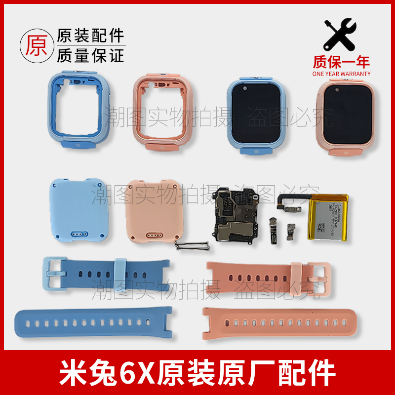 适用6X主板后盖电池后盖喇叭电话手表中框表带螺丝杆前摄像头