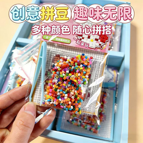 爆款拼豆小套装儿童手工diy制作益智游戏玩具体验拼豆材料工具包