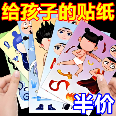 哪吒之闹海换装贴纸手工diy益智