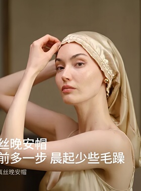 桑蚕丝睡帽女护发真丝发帽长款不勒头睡觉烫染发防毛躁养发丝绸帽