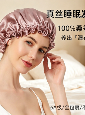 真丝发帽100%桑蚕丝产后睡觉助眠护发月子帽真丝睡帽长发防乱发女