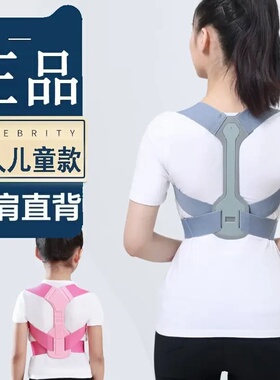 矫正坐姿矫姿带6-12岁驼背孩子学生青少年背部小学生纠正坐姿成人