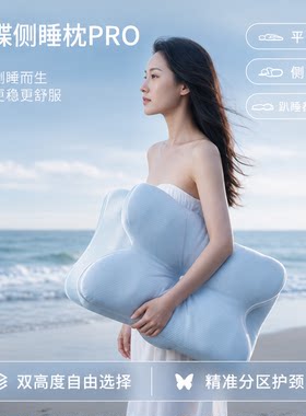 记忆棉蝴蝶枕深睡释压护颈枕
