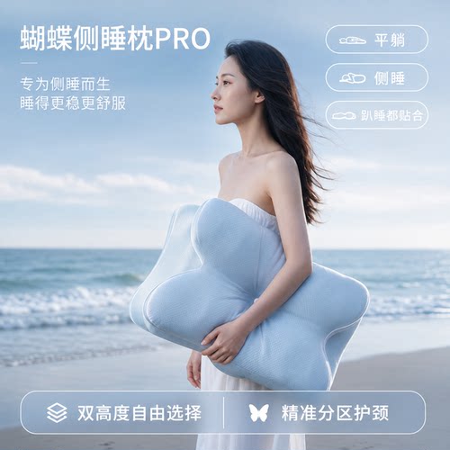 记忆棉蝴蝶枕深睡释压护颈枕