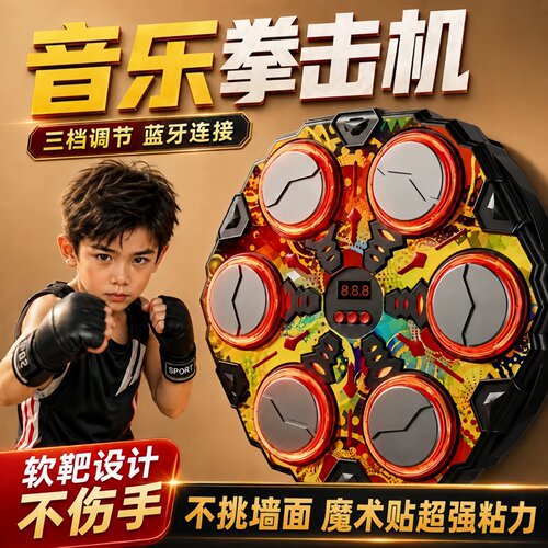 智能音乐拳击机家用成人墙靶儿童打击反应室内电子靶散打训练器材