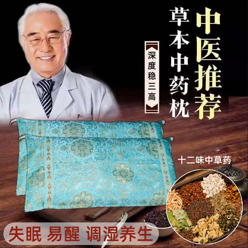 助眠枕头深度睡眠中药枕安神助眠单人草本中药黄芪茯苓护颈椎枕头,床上用品,功能枕/保健枕/养生枕,淘宝优惠券,粉丝福利购,淘宝优惠卷
