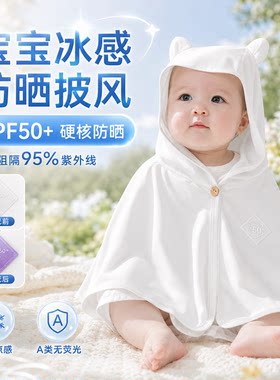 可爱到被围观的宝宝防晒衣
