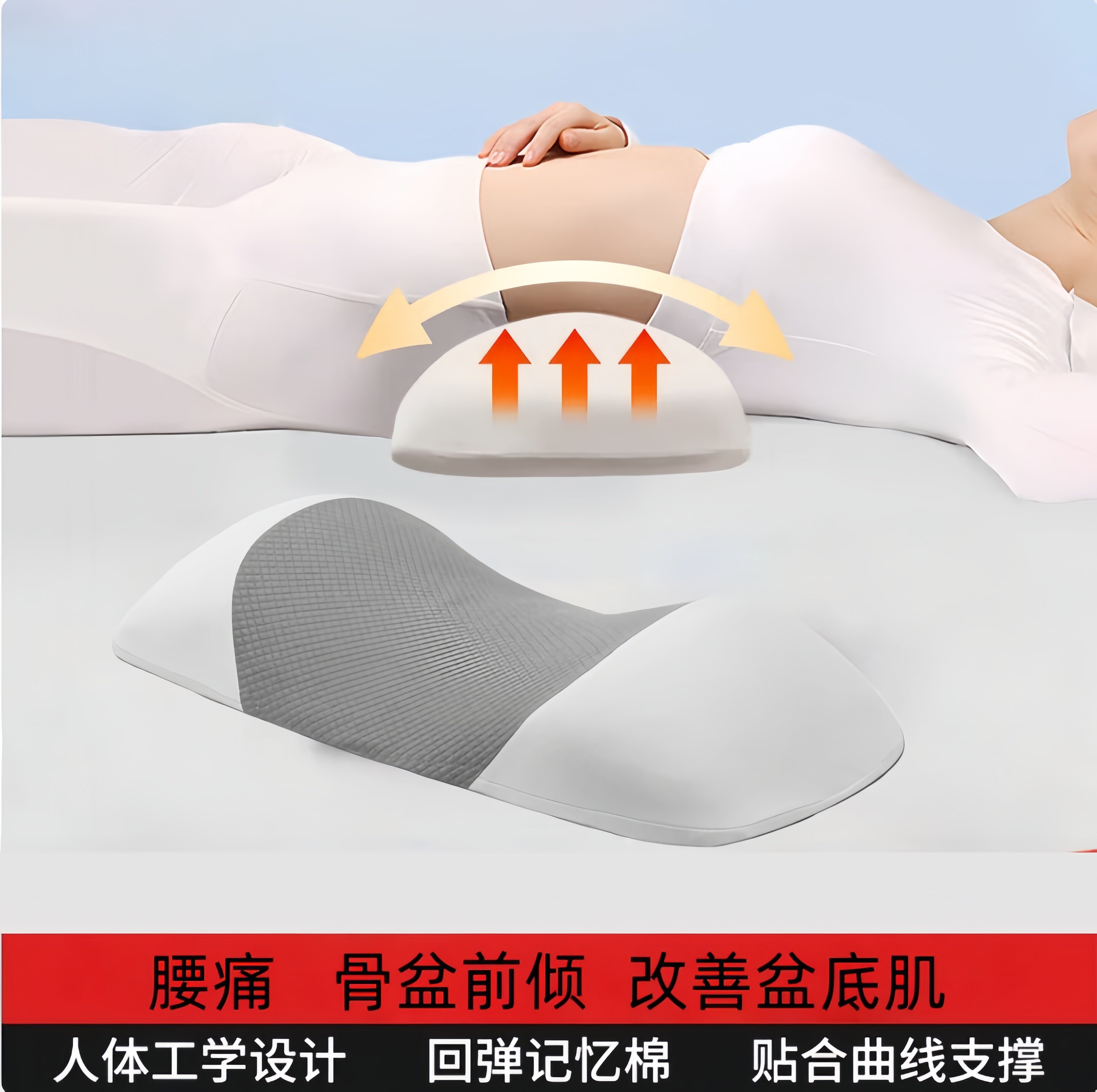 床上护腰睡垫支撑记忆棉腰椎间盘睡觉孕妇垫腰托靠枕腰部侧睡腰托