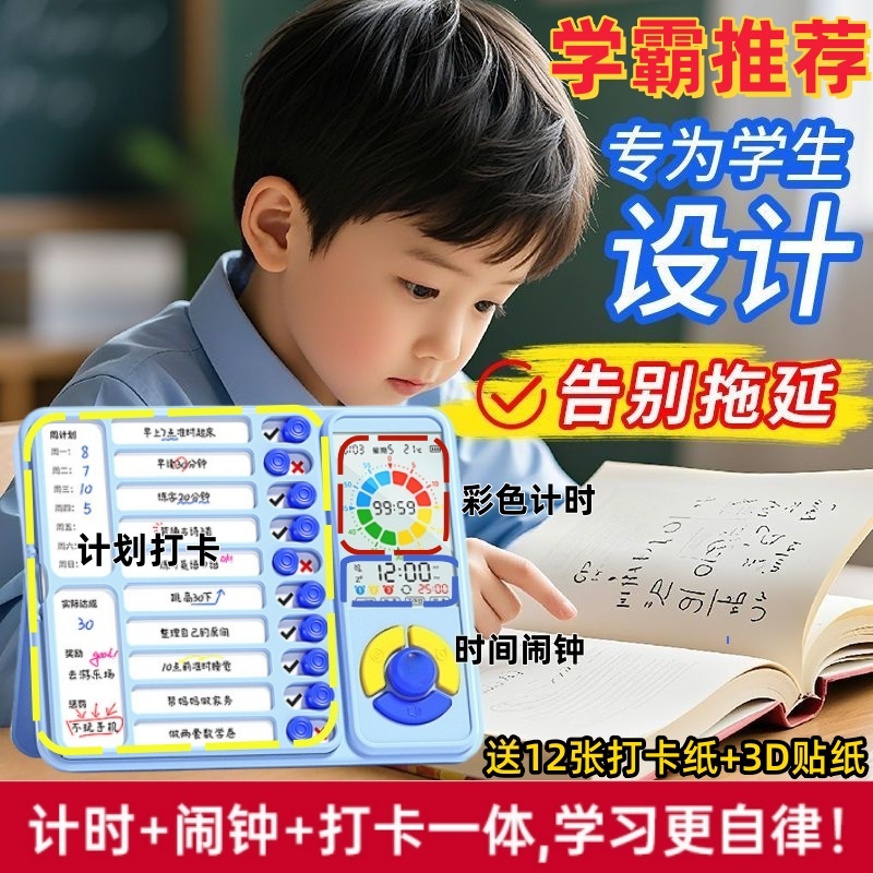 三合一计时器小学生自律神器定时器闹钟时钟打卡器学生起床专用