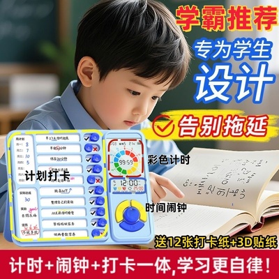 三合一计时器小学生自律神器定时器闹钟时钟打卡器学生起床专用