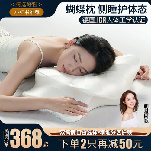 明星同款蝴蝶枕深睡释压护颈枕侧睡专用枕头护颈椎枕助睡眠蝶形枕