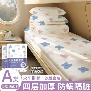 火车卧铺一次性三件套床单被套A类加厚隔脏睡袋硬卧软卧旅行单人