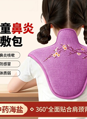 儿童鼻子炎症肩颈海盐热敷包盐袋电加热颈椎背受凉艾灸艾草理疗袋