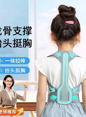 老师推荐驼背隐形矫正器成人学生矫姿带儿童颈椎神器lh驼背矫正器