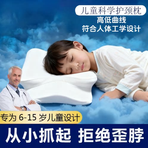 儿童枕分段护脊3-18岁儿童专用护脊记忆棉深睡枕头不塌陷10岁以上