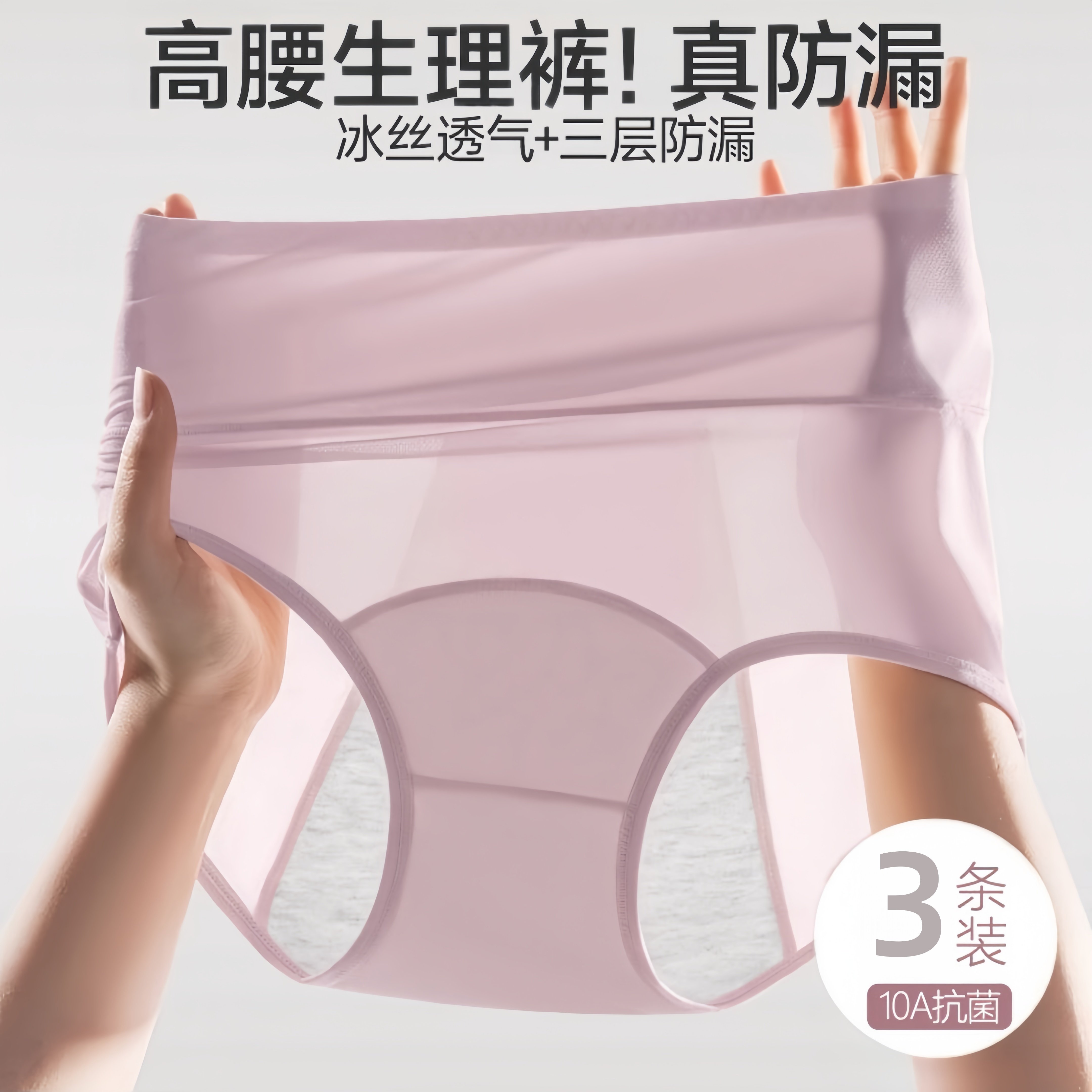 生理内裤女士冰丝薄款月经期专用防漏高腰例假女生姨妈裤新款图片