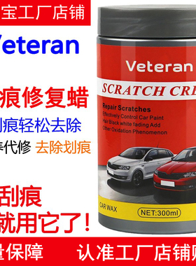 Veteran汽车去划痕蜡漆面深度修复刮痕车漆去痕黑白色通用研磨剂