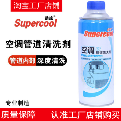 劲凉空调管道清洗剂倒入式